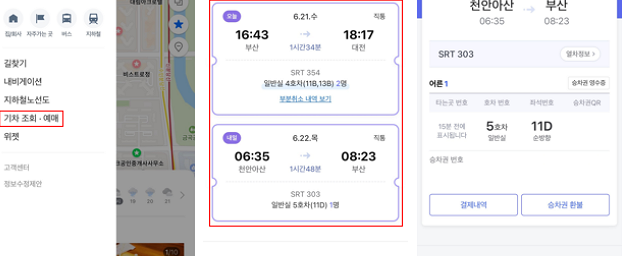 네이버 예매 승차권 확인 방법을 위한 이미지 설명