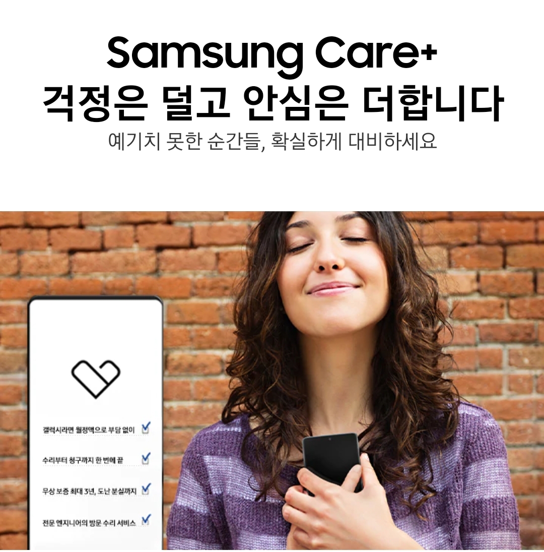  삼성 케어 플러스(Samsung Care+)’를 14일 출시