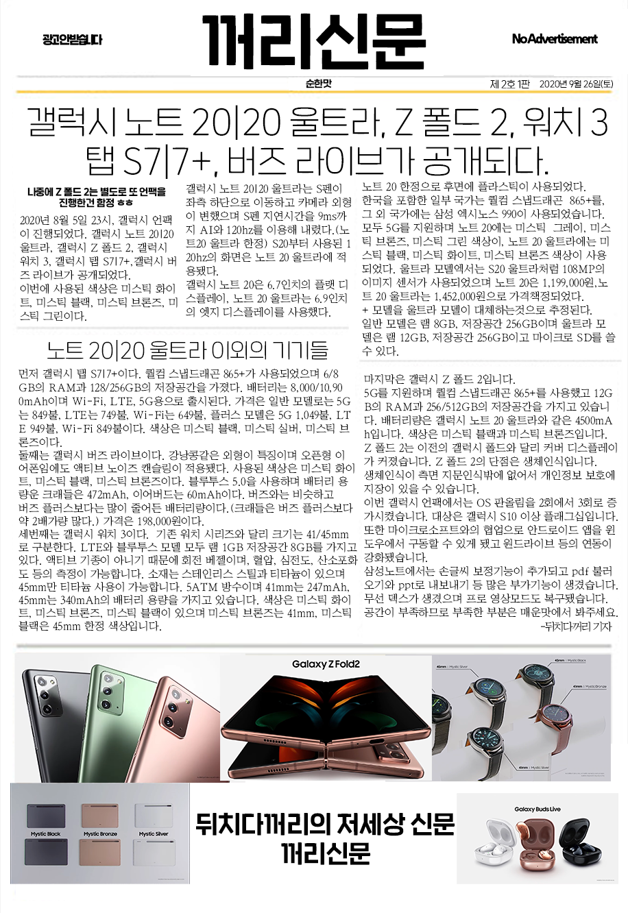  [꺼리신문] 갤럭시 언팩 2020 3분기(매운맛 포함)