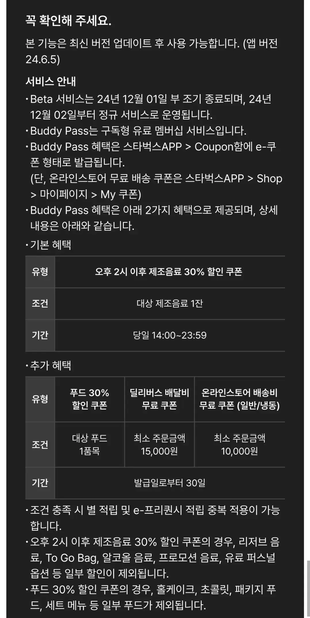 스타벅스 버디패스 월구독료, 할인쿠폰, 무료쿠폰 등 기본혜택 및 추가혜택 안내