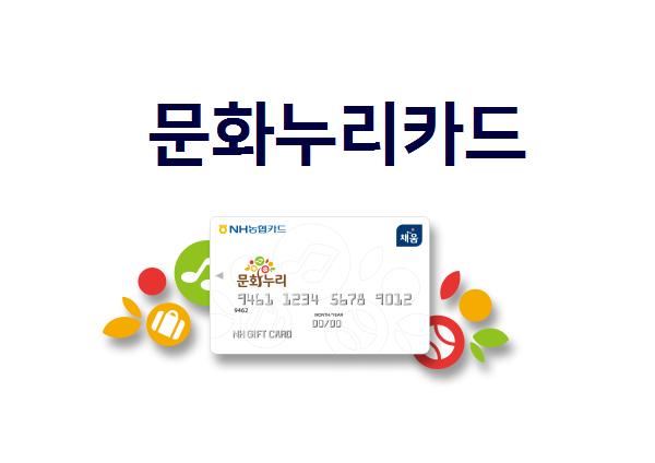 문화누리카드 사용처 확인 34