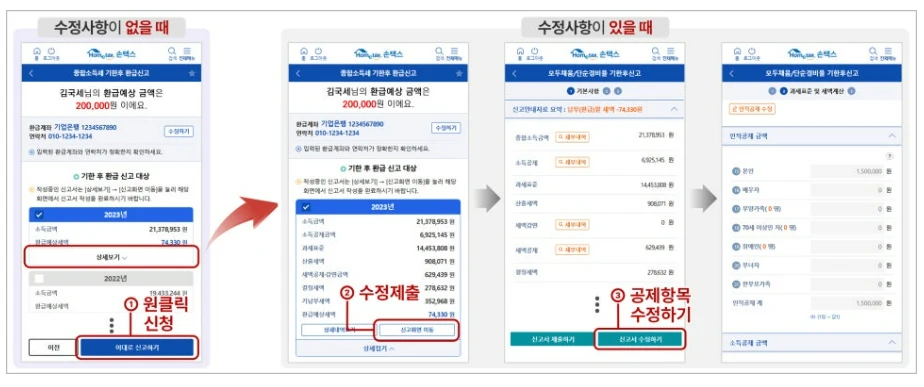 종합소득세 원클릭 환급신고 서비스 바로가기