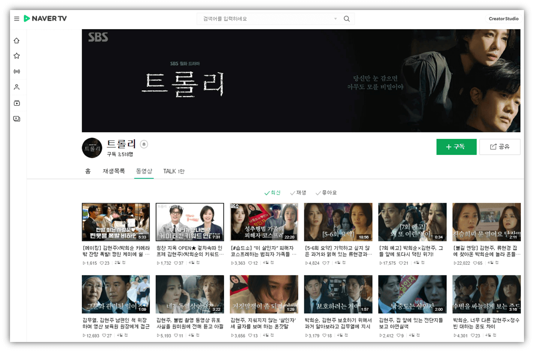 트롤리 무료 명장면 클립영상 보는법