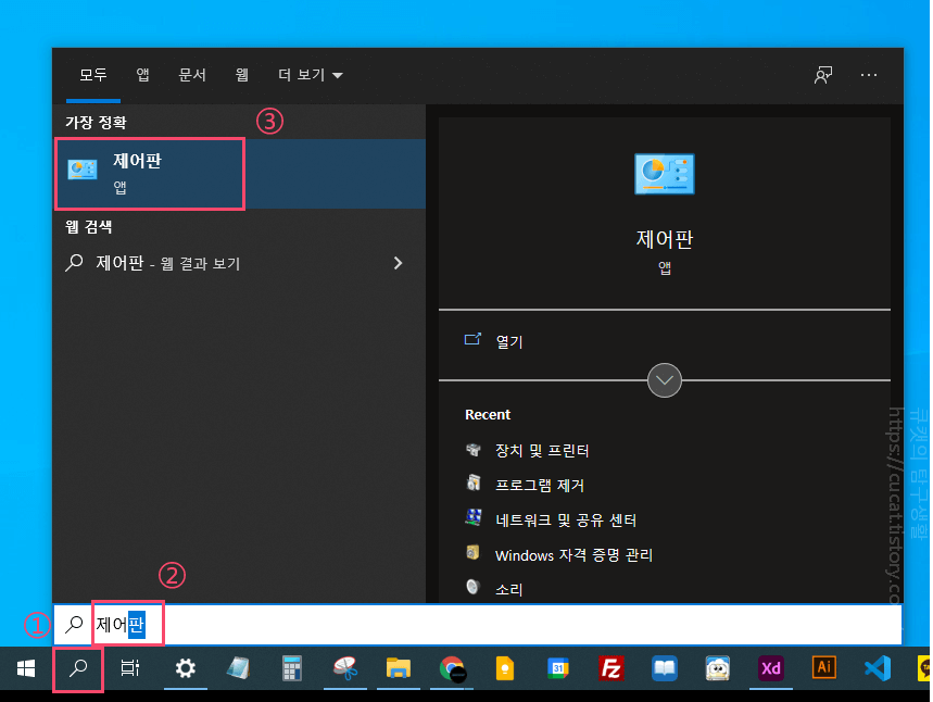 6 작업표시줄에 제어판 검색 후 클릭
