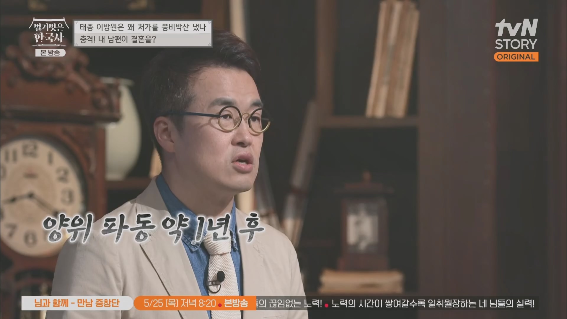 벌거벗은 한국사.E56.230517p.H264-F1RST.mp4_20230820_135236.482.jpg