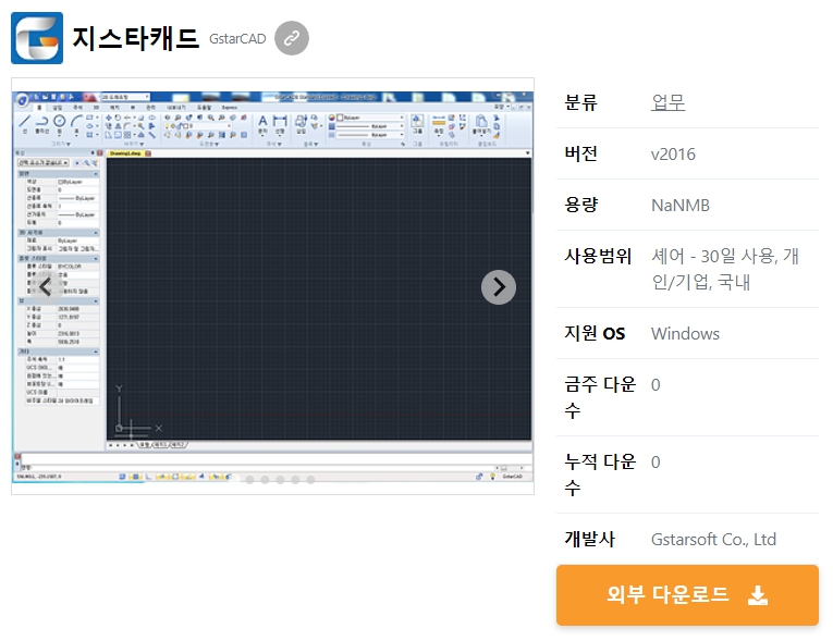 지스타캐드