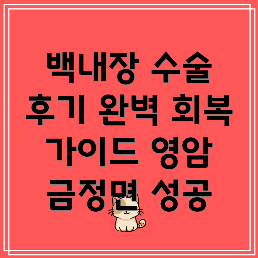 백내장 수술 후 관리