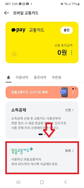 알뜰 교통카드 등록하러 가기 