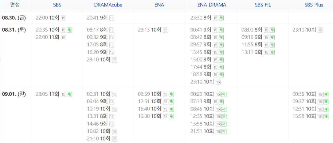 굿파트너 재방송