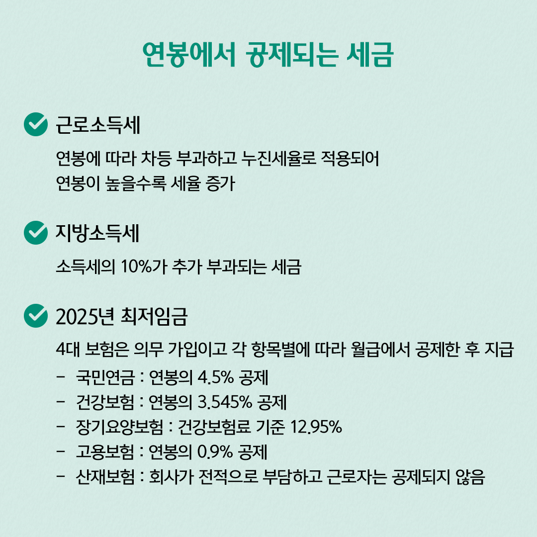 연금에서 공제되는 세금 포스터 사진