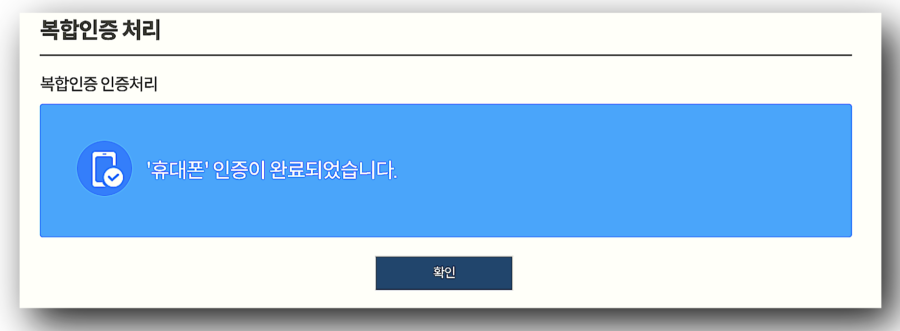 복합인증