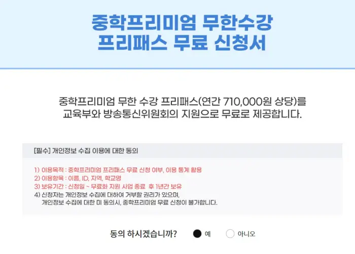 중학프리미엄 신청서 