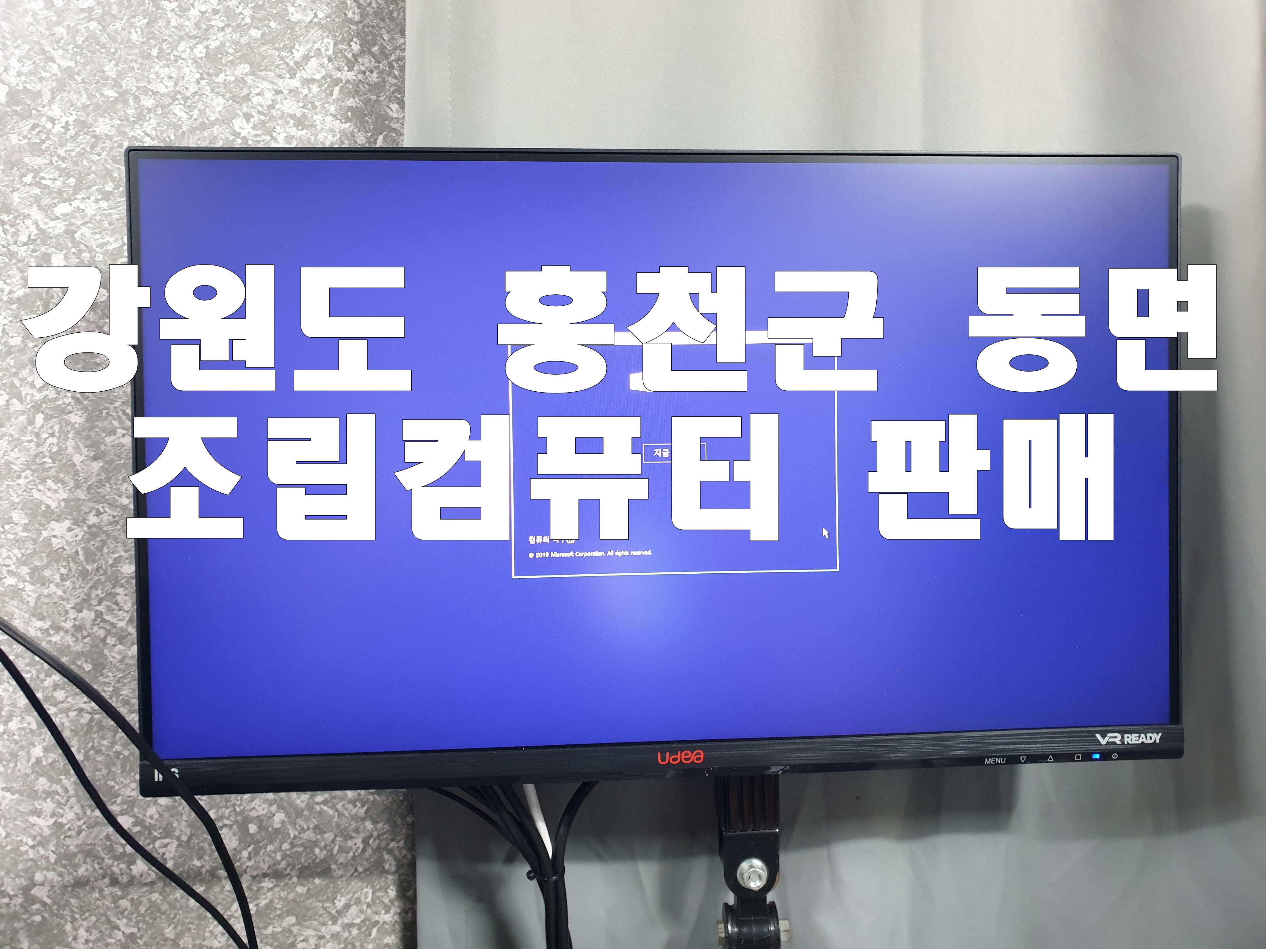  강원도 홍천군 동면 가성비 조립컴퓨터 판매 수리