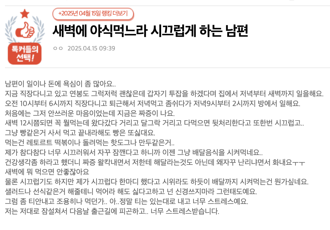 새벽에 야식먹느라 시끄럽게 하는 남편