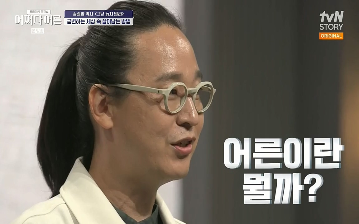 어쩌다 어른.E04.220631p-NEXT.mp4_20220829_204200.742.jpg