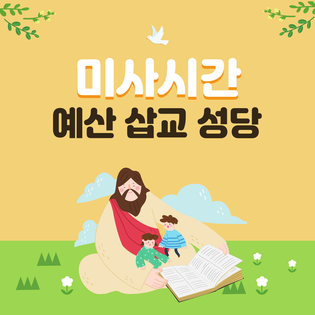 충남 예산 삽교성당