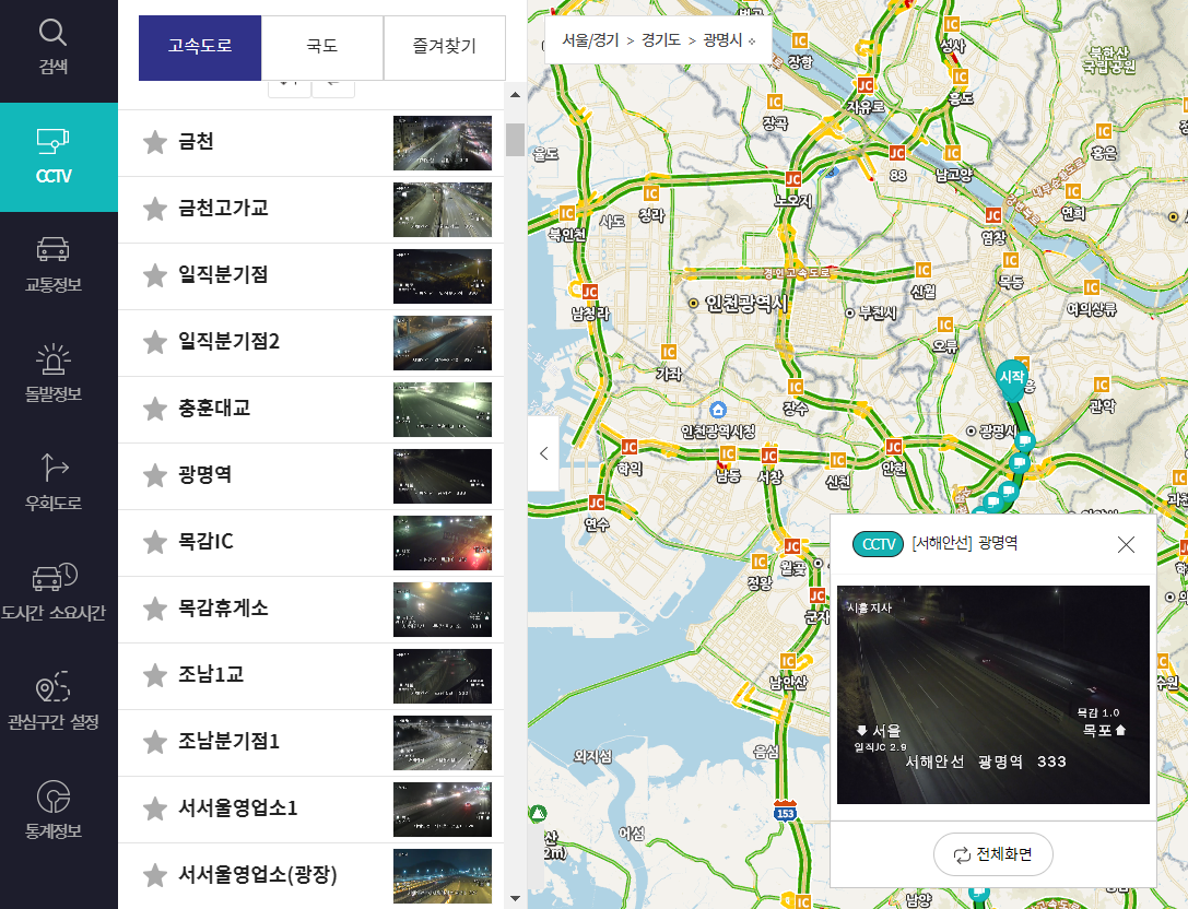 서해안 고속도로 실시간cctv 교통상황