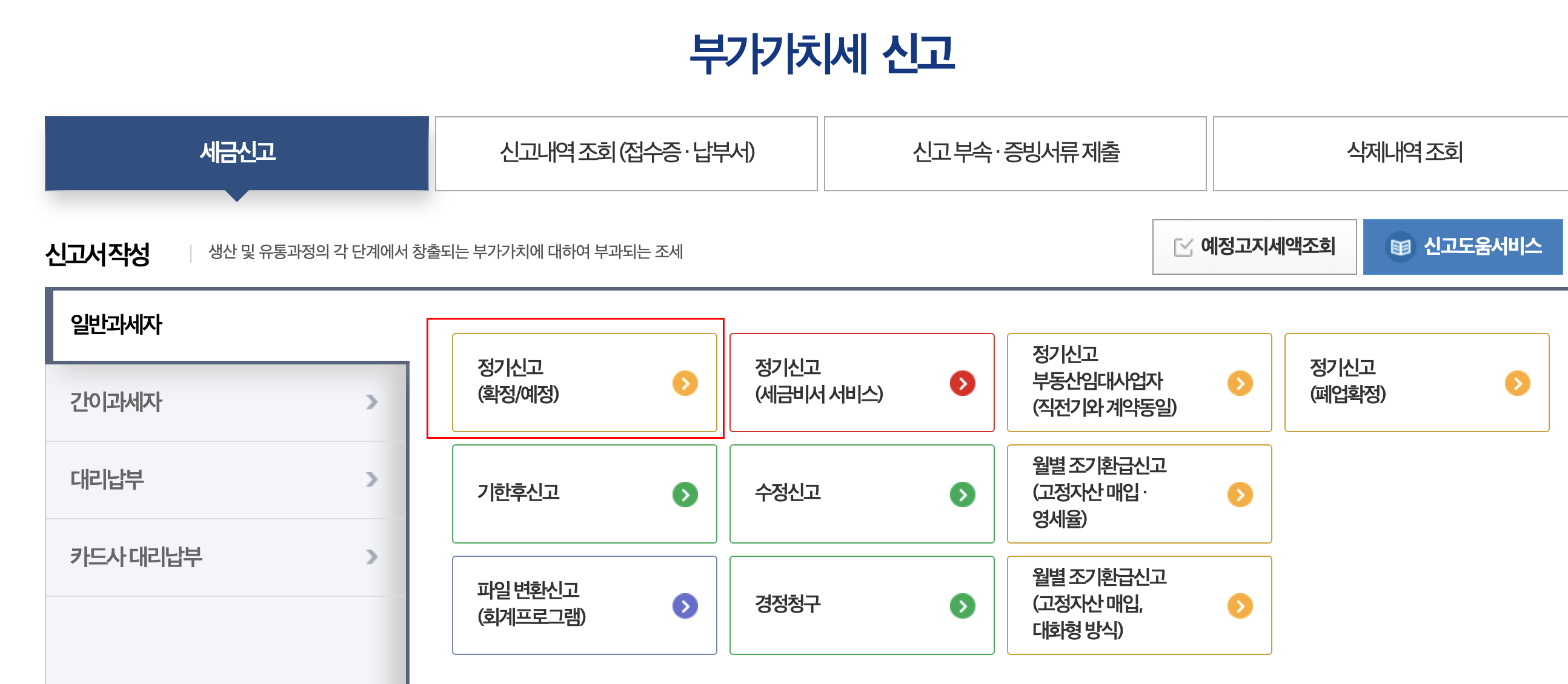 부가세 신고절차2