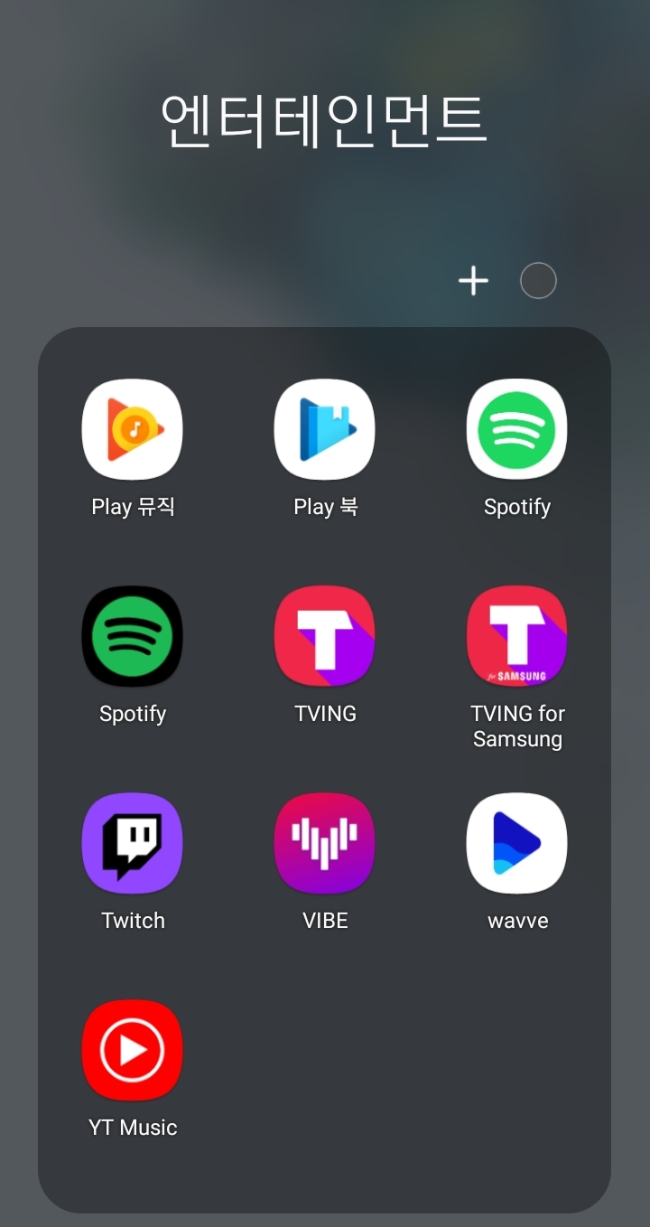  갤럭시 s20 one ui 3.0 버그발견! 유튜브뮤직 실행시 재부팅 이슈. (11월 12일 업데이트로 해결됨)