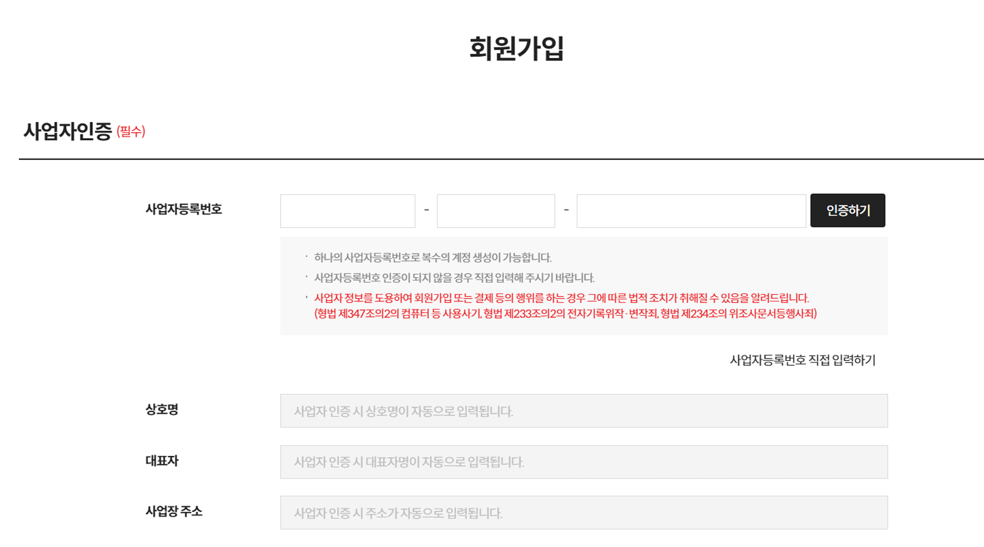 기프티쇼비즈 회원가입 화면