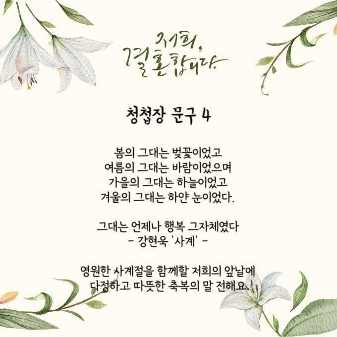 청첩장 문구 추천5