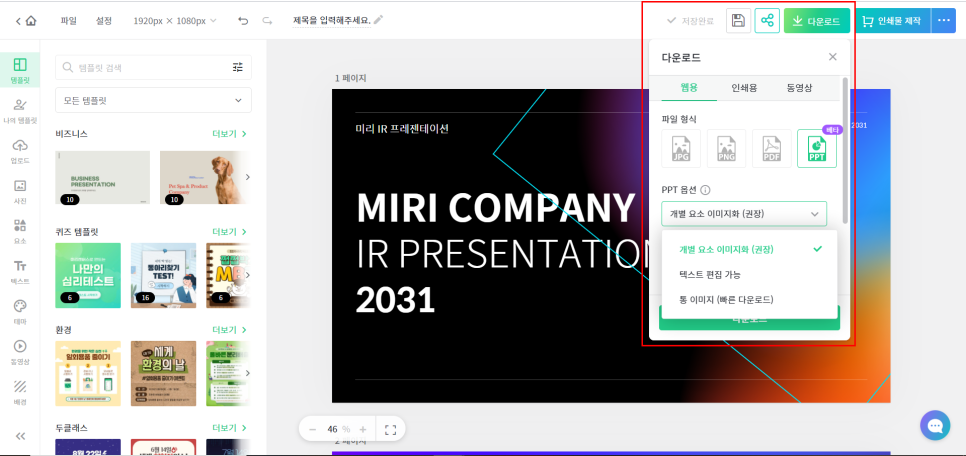 테마 여기서 다운받아요! 심플한 무료 PPT 15