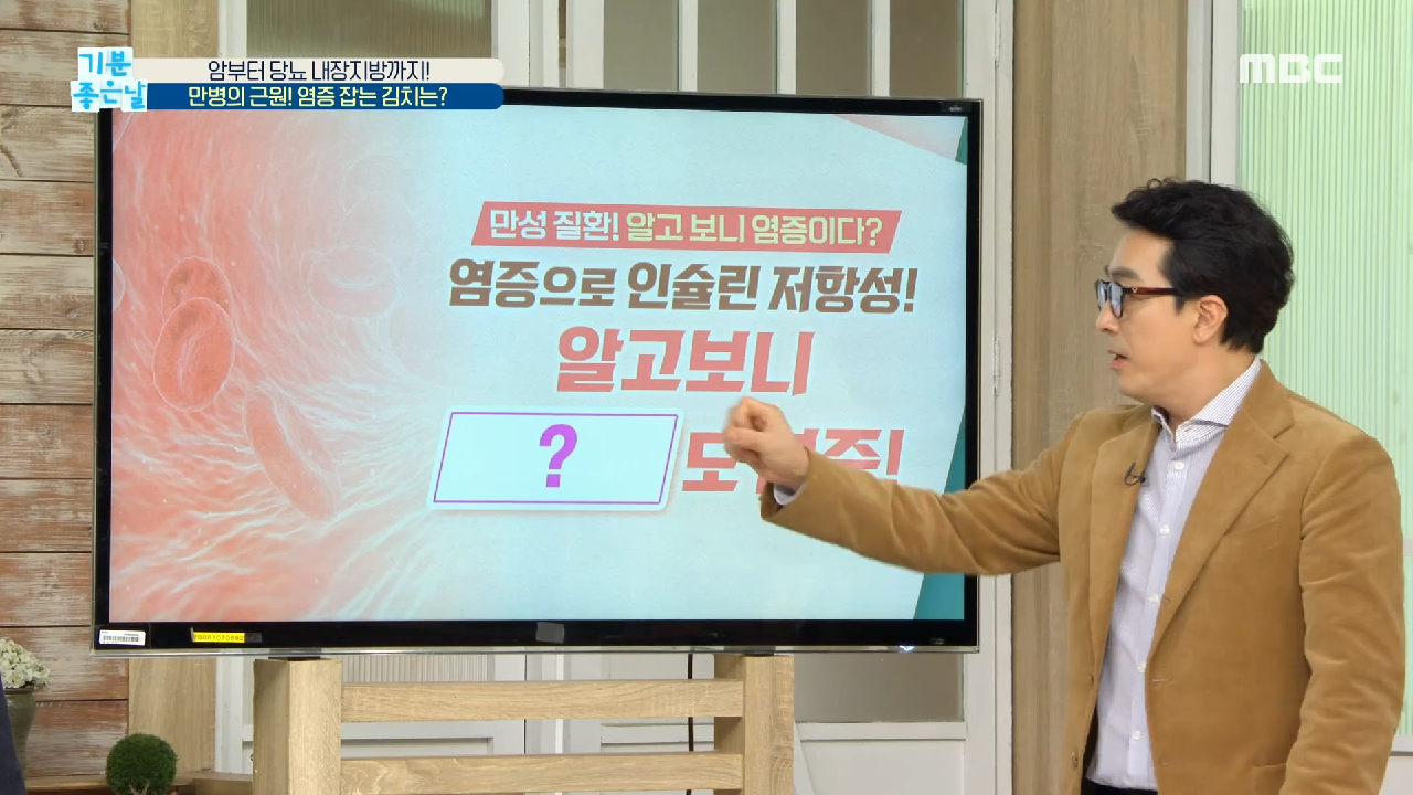  기분 좋은 날 만성 질환 염증 원인 암 당뇨병 내장지방 팽현숙 봄김치 바지락 쑥국 냉이 묵은지 밥 만능 양념장 배연정 봄김치 얼갈이 김치 콜라비 김치 바나나 겉절이