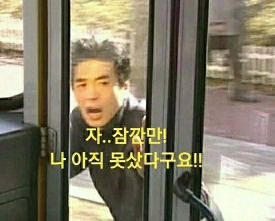  저 아직 못 샀어요!