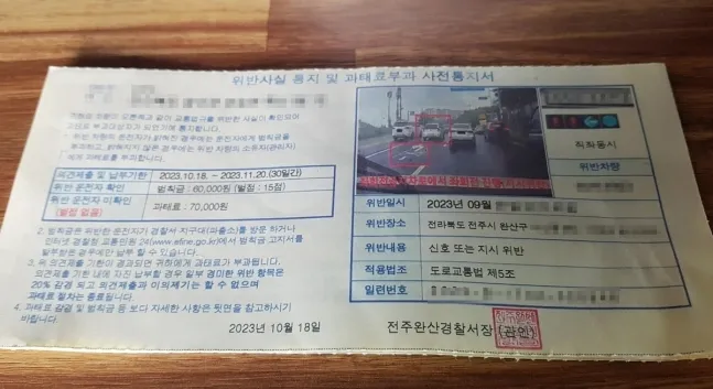 과태료와 범칙금의 차이