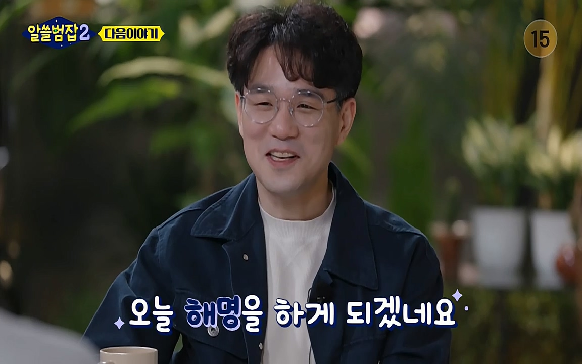 알쓸범잡 2.E15.220425p-NEXT.mp4_20220425_192234.266.jpg