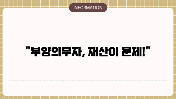 기초생활수급자 의료급여 부양의무자 재산