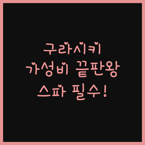 센츄리온 호텔 & 스파 구라시키, 가