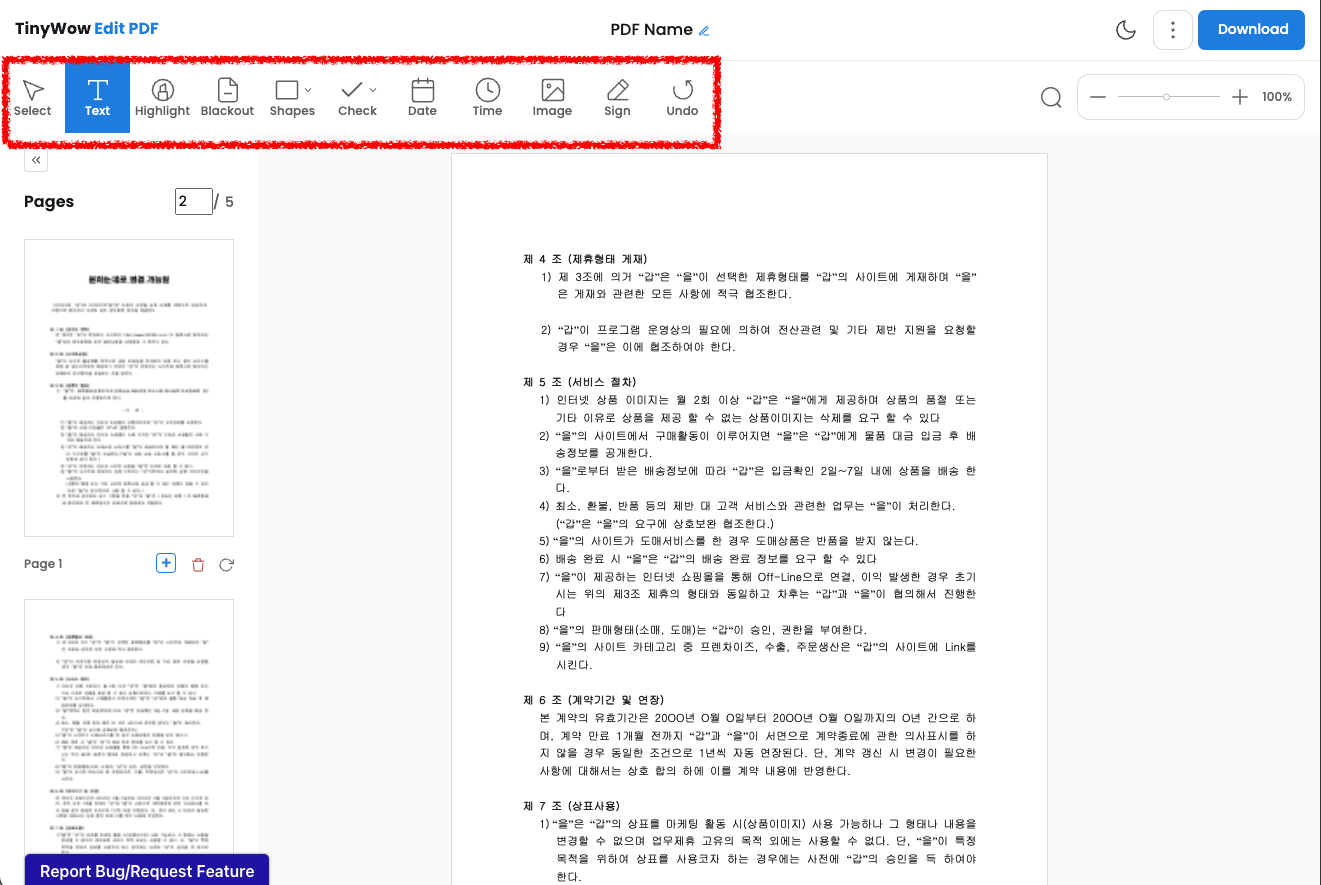 상단에 도구를 이용한다면 텍스트뿐만 아니라 이미지, 강조 표시, 도형 등 다양한 편집 수정 작업이 가능합니다.