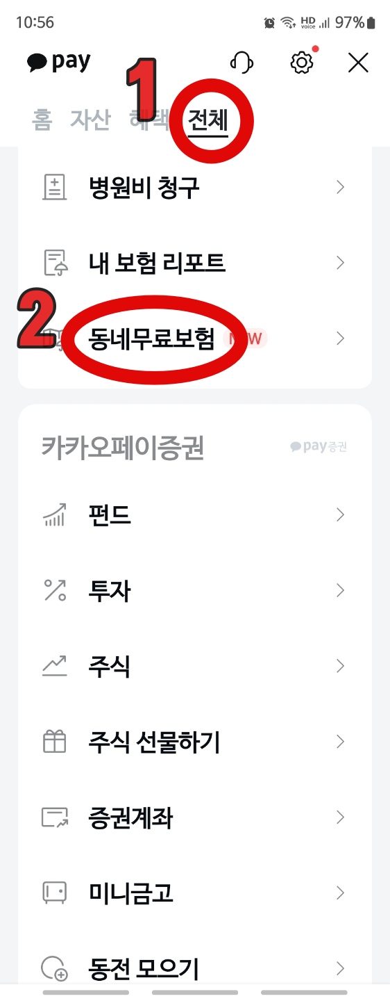 시민안전보험확인3