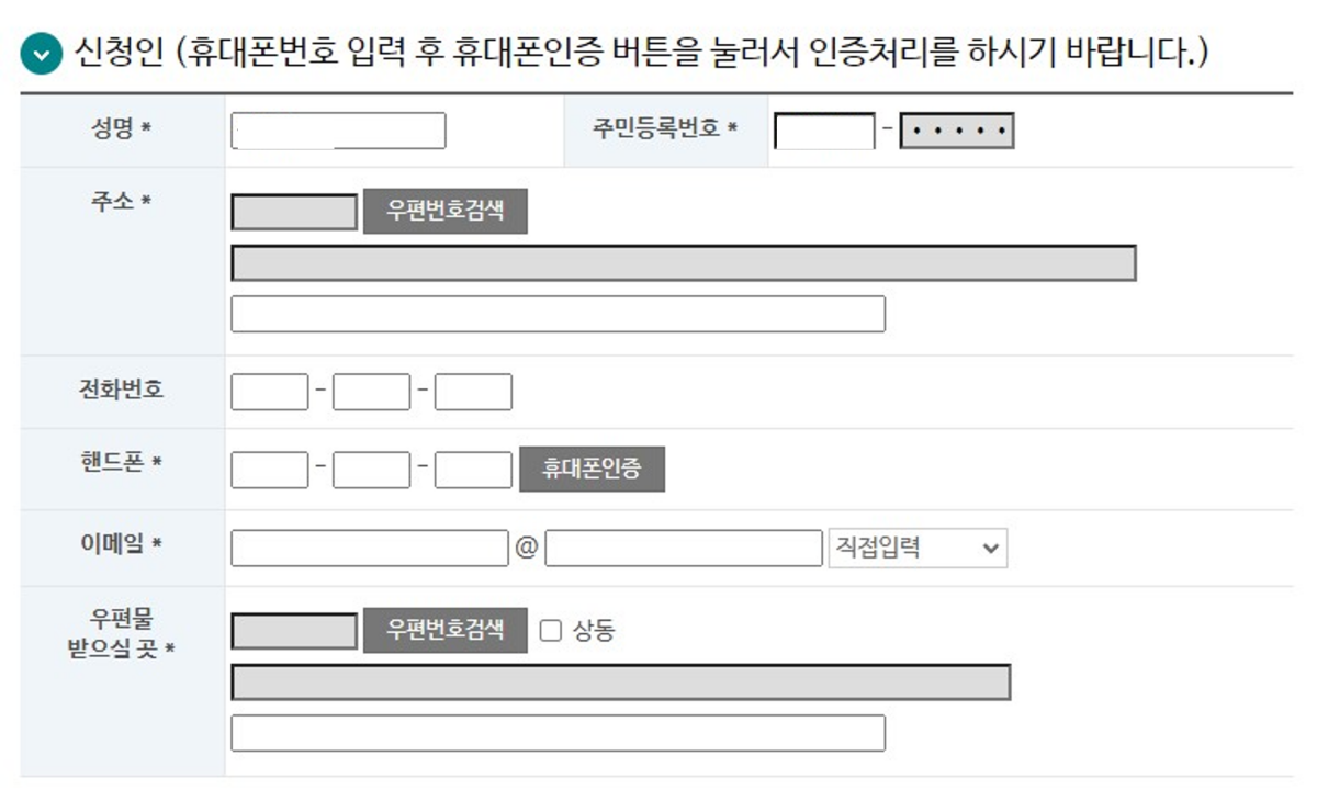 신청인-정보-입력하기