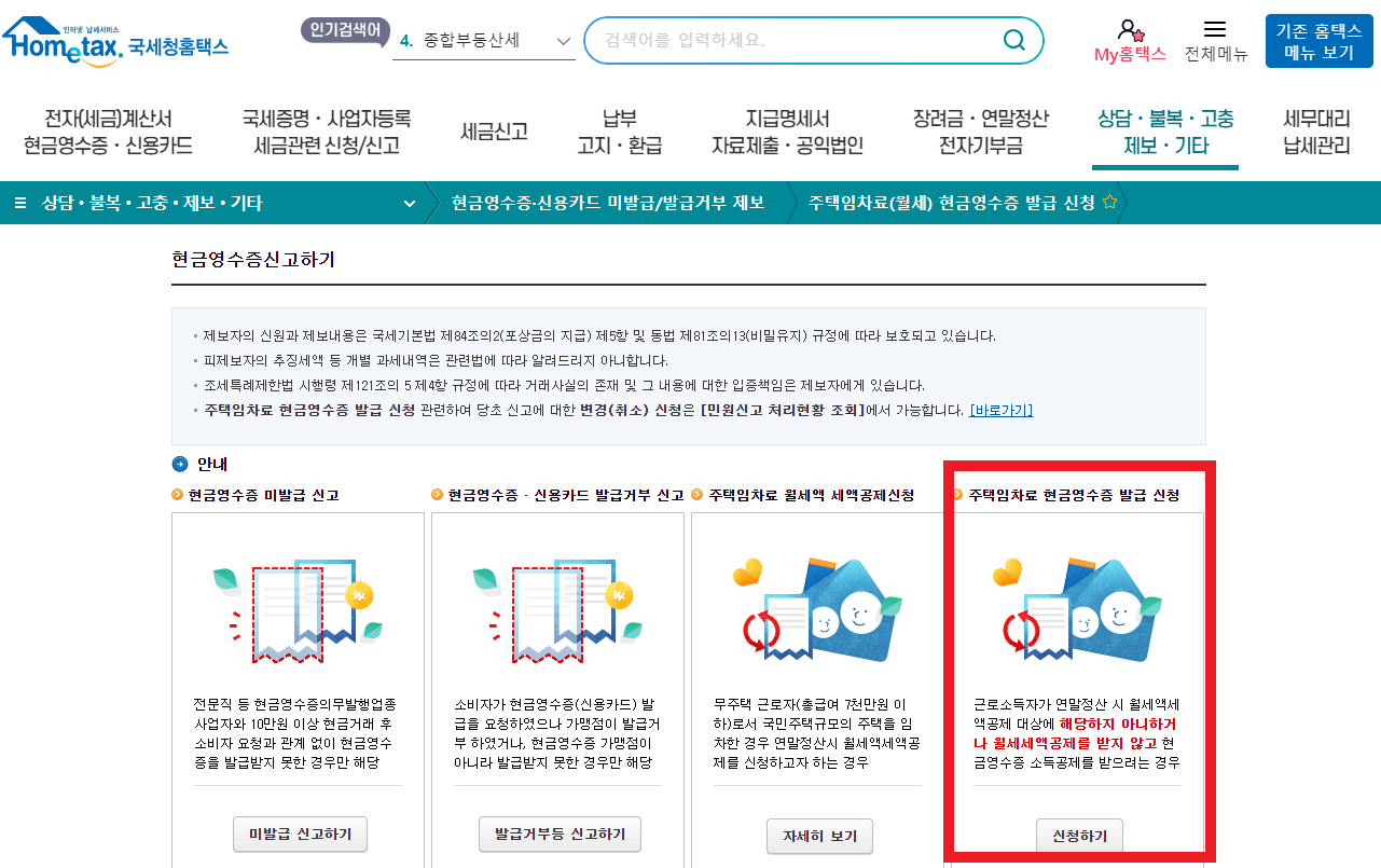 연말정산 월세 세액공제 신청방법