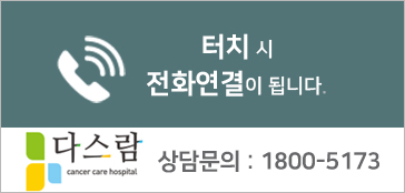환자를 위한 관리 저요오드 헌립-갑상선암