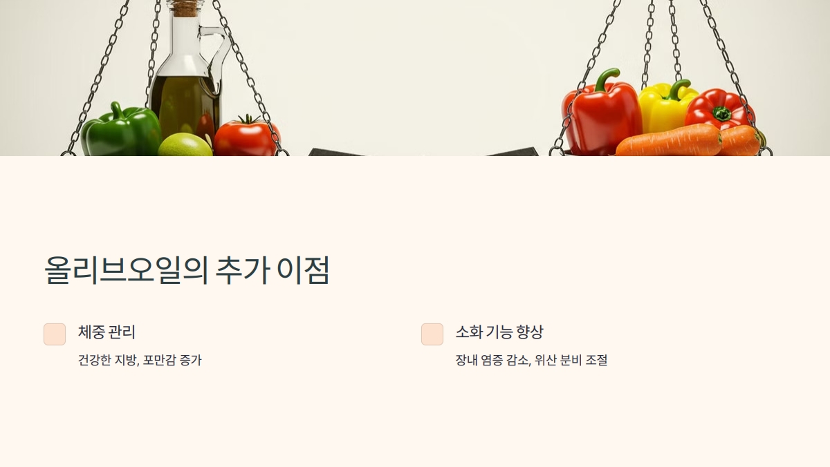 올리브오일 효능