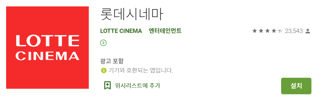 57+ 영상 롯데 시네마 현재 상영작 33 롯데시네마 상영시간표 무료예매