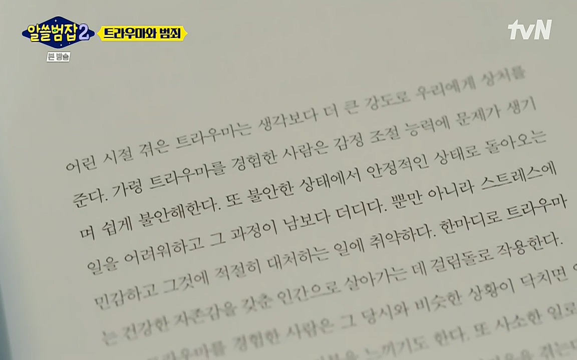 알쓸범잡 2.E11.220321p-NEXT.mp4_20220321_181255.755.jpg