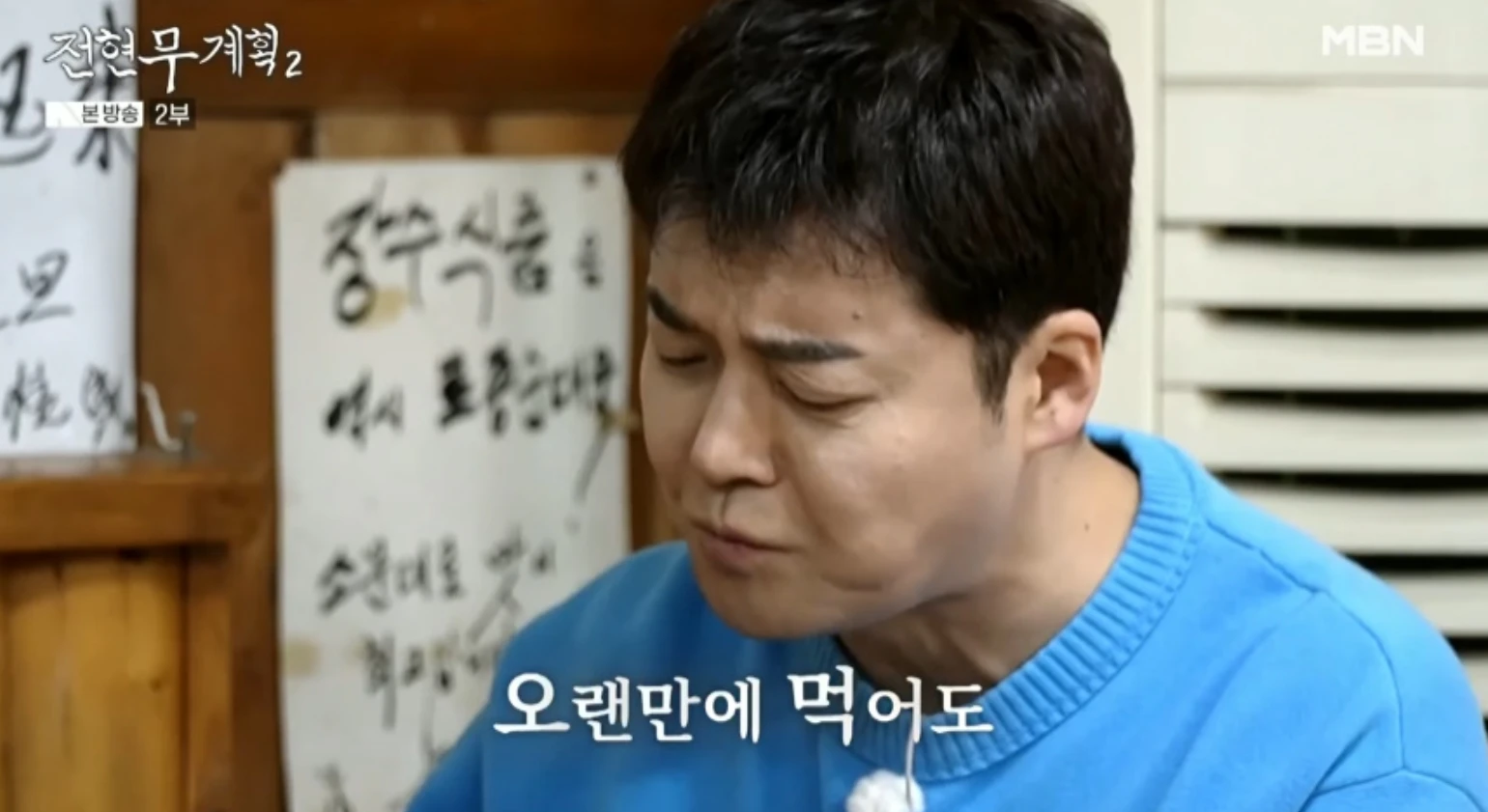 전현무계획2 양평 시래기순대국