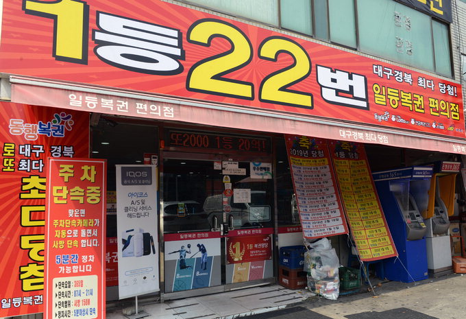 로또명당 이미지