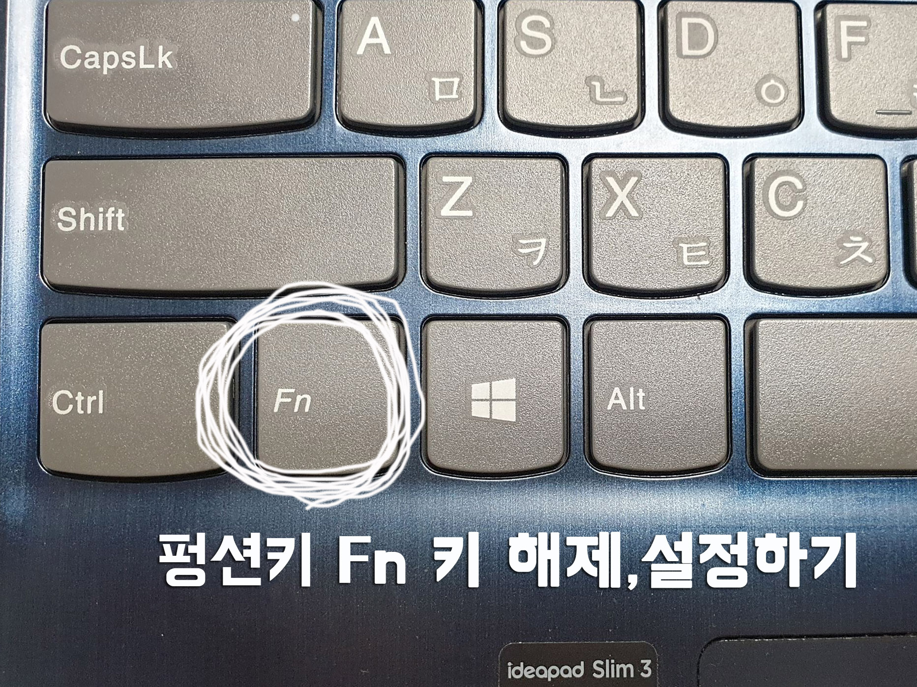  노트북 펑션키 Fn 설정/해제 하는 법 : 레노버 노트북 바이오스진입