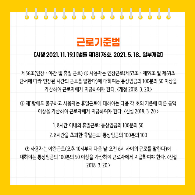 근로기준법 제56조