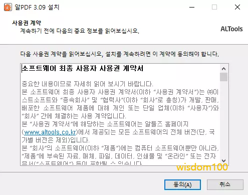 알PDF 설치 과정 1
