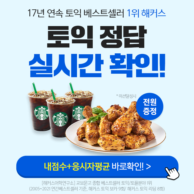 토익-풀서비스