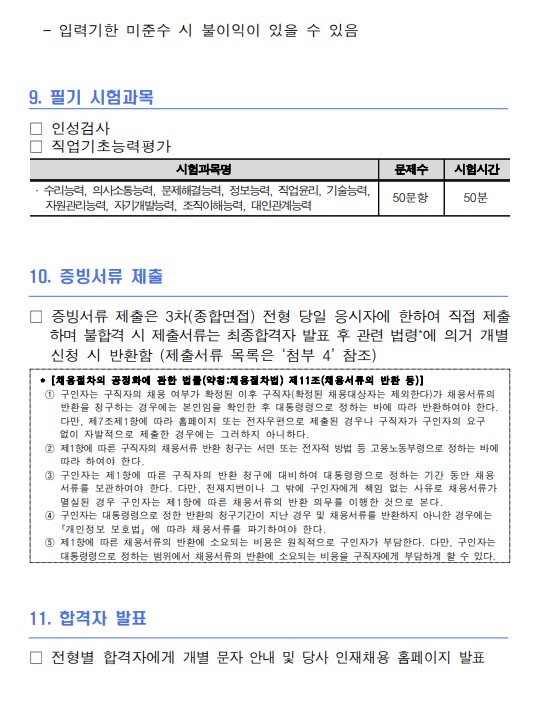 한전KDN 별정직 채용 공고