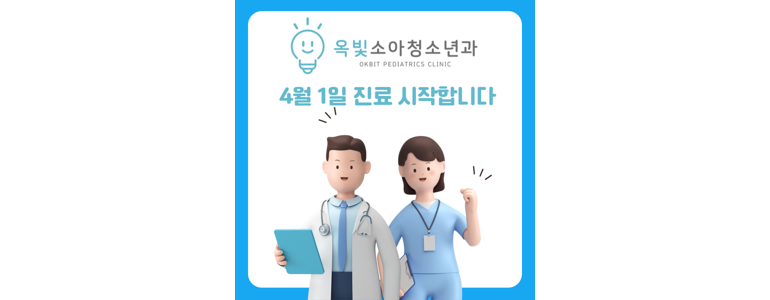 양주시 소아과