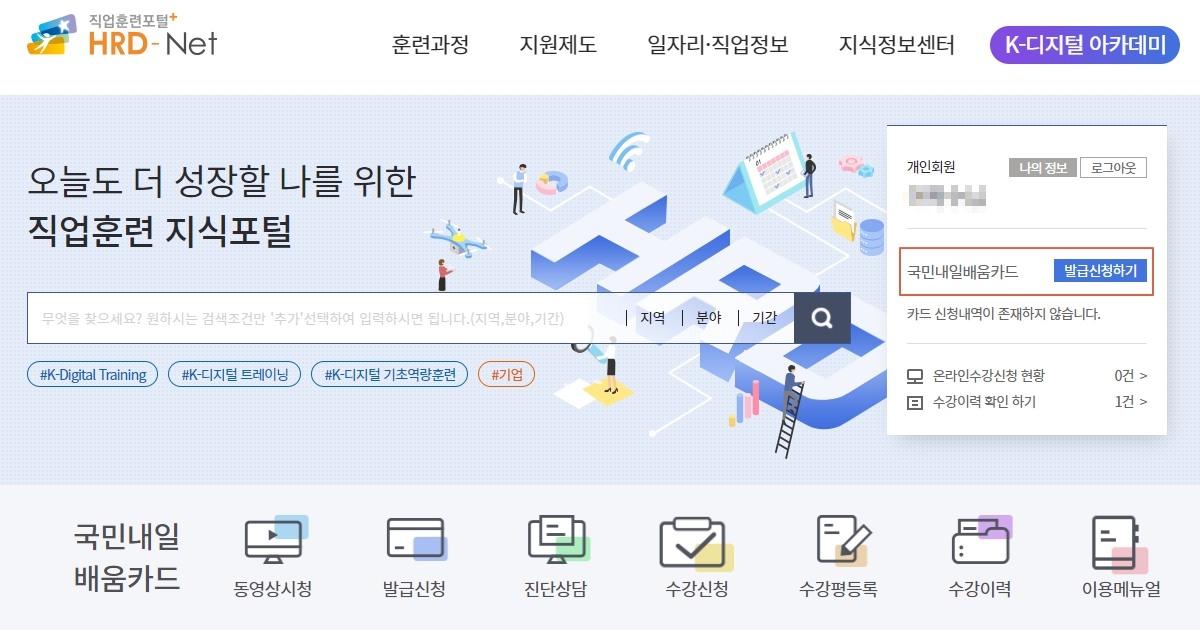  [생활정보]내일배움카드 만들기