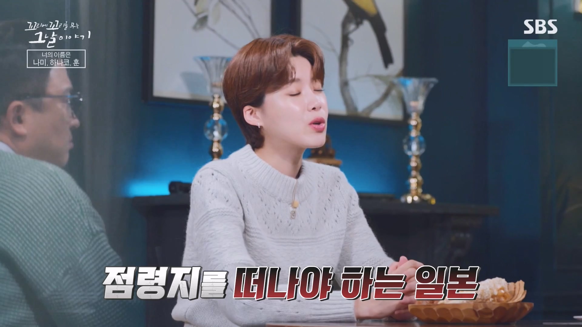 꼬리에 꼬리를 무는 그날 이야기.E108.231228p-NEXT.mp4_20231231_142921.430.jpg